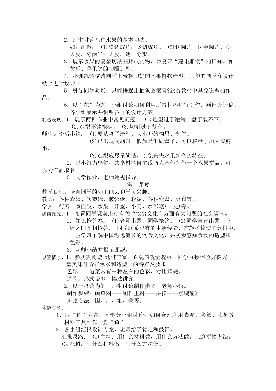 2024-2024年湘教版美术六上《丰盛的大餐》教案设计_第3页