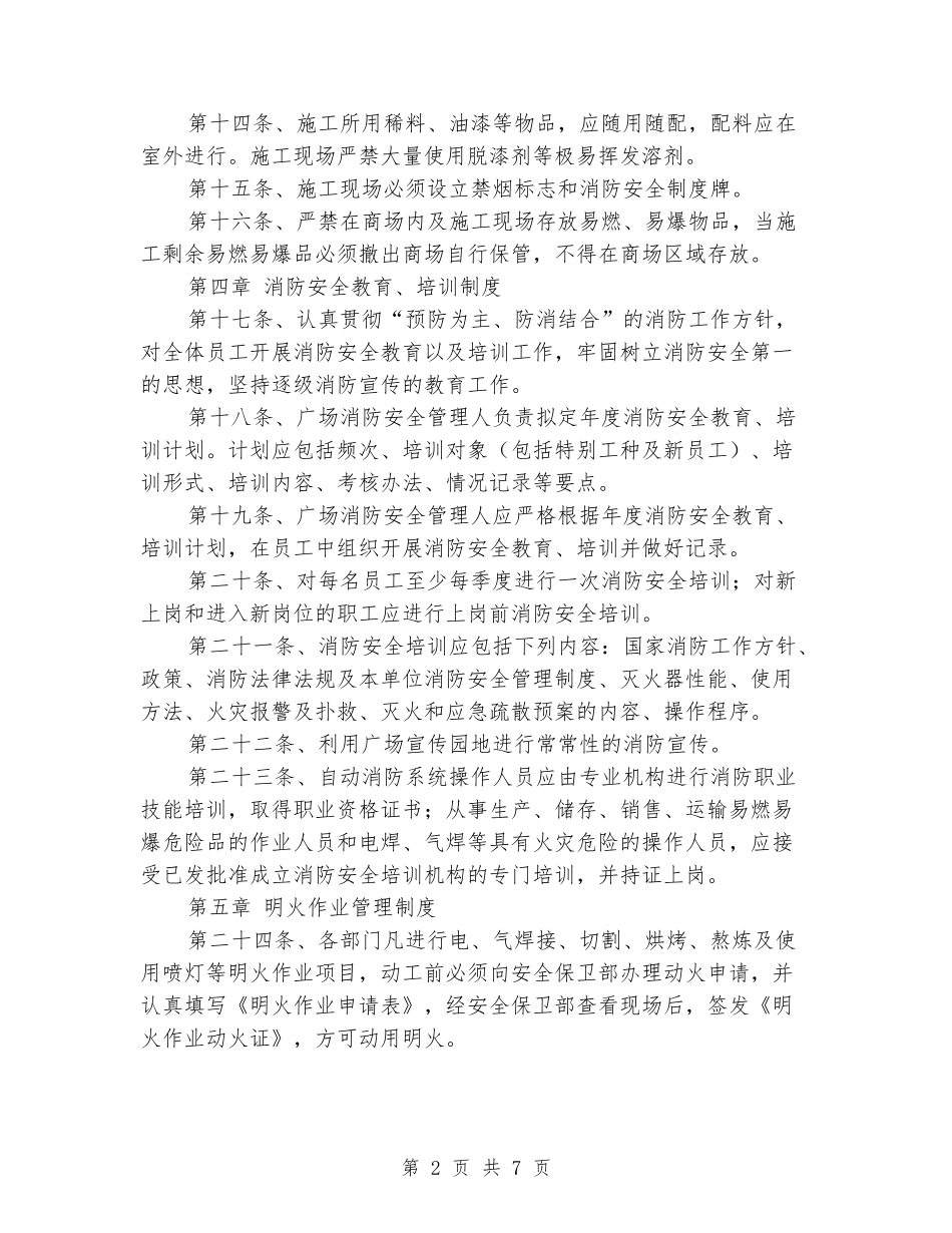 安全保卫部管理制度_第2页