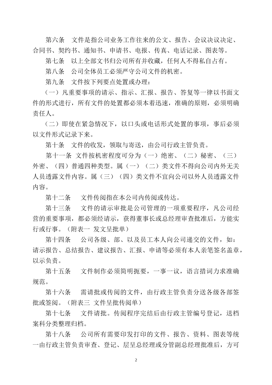 行政人事部管理的制度_第2页