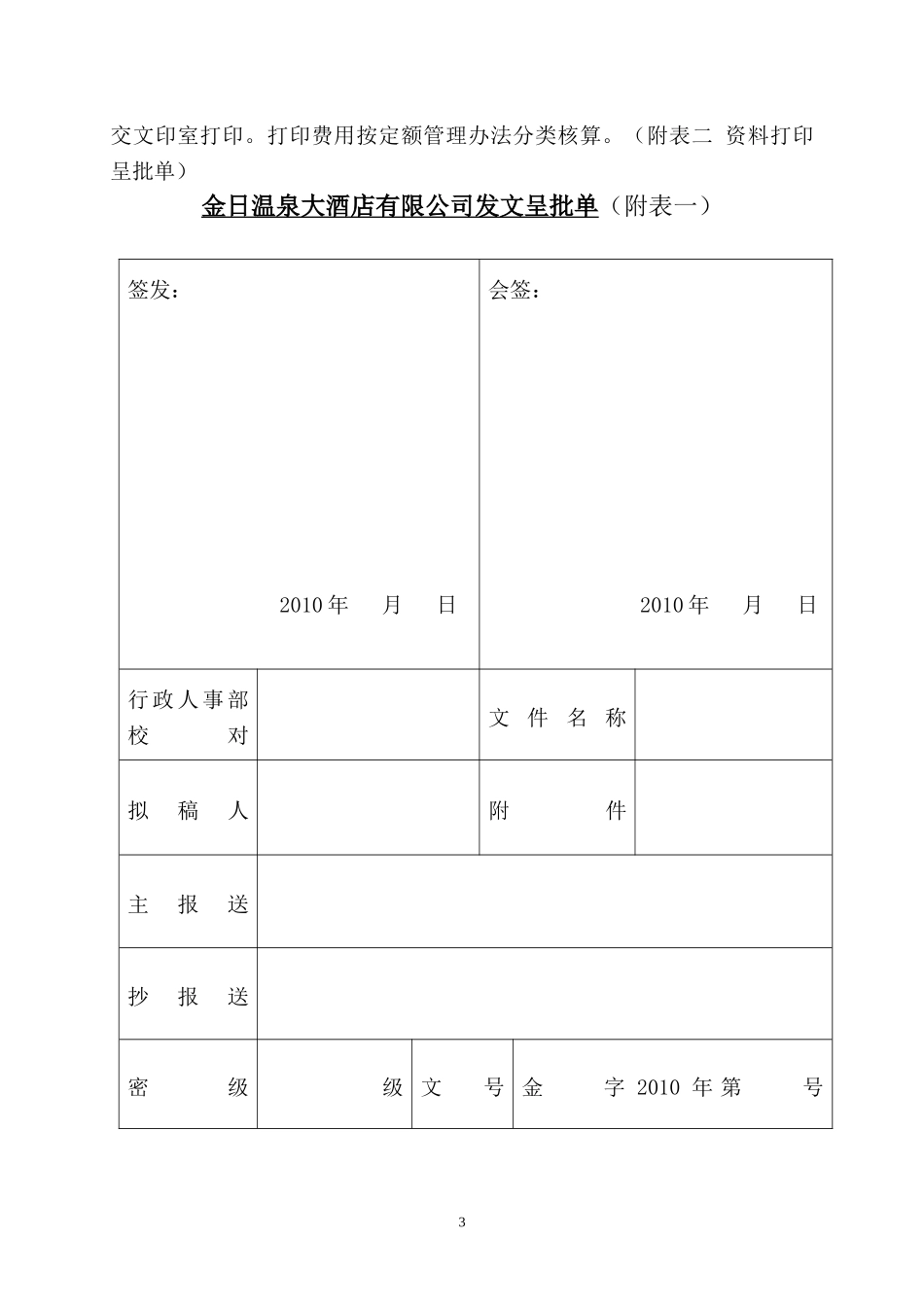 行政人事部管理的制度_第3页