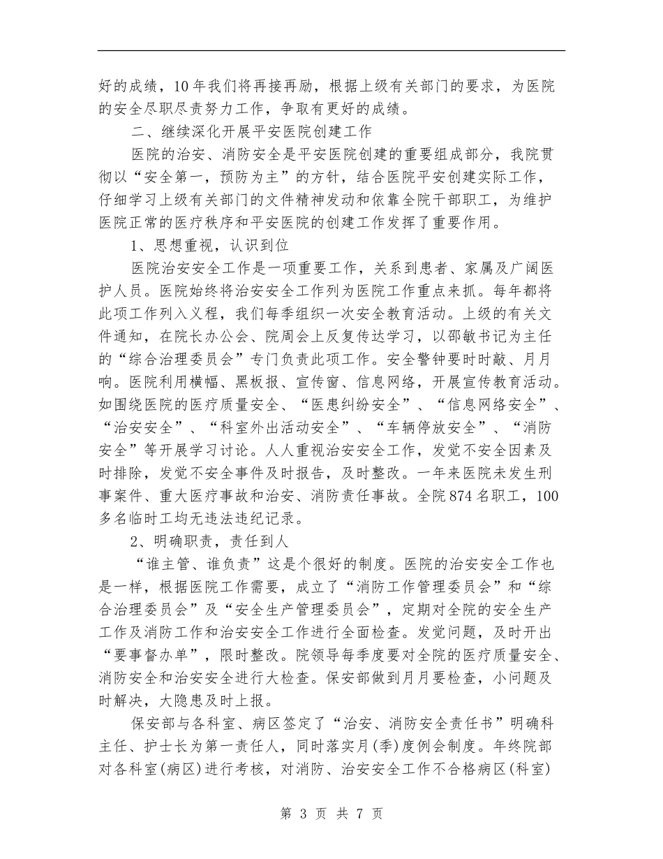 保卫科2024年终工作总结_第3页