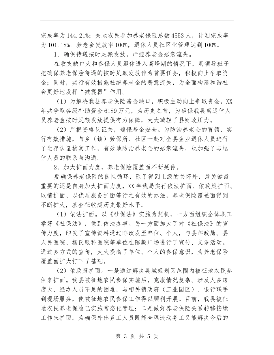 社保局领导班子半年工作总结_第3页