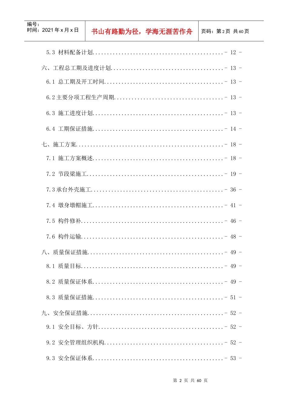 节段梁、墩身项目施工组织设计_第2页