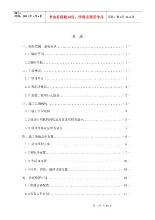 节段梁、墩身项目施工组织设计