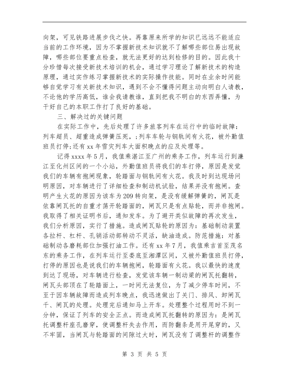 2024培训专员个人工作总结范文_第3页