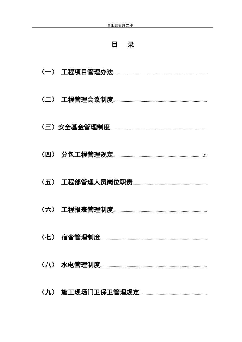 装饰公司工程部管理制度范本_第2页