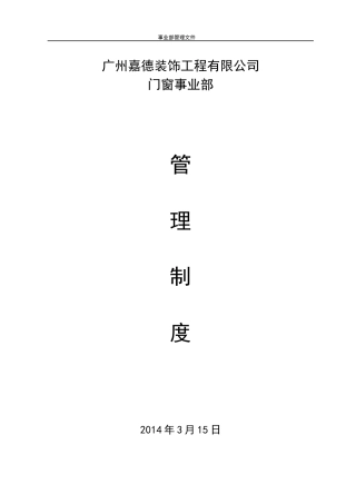 装饰公司工程部管理制度范本