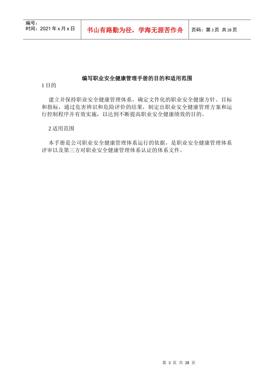 职业安全健康管理手册7952309026_第3页