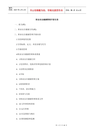 职业安全健康管理手册7952309026