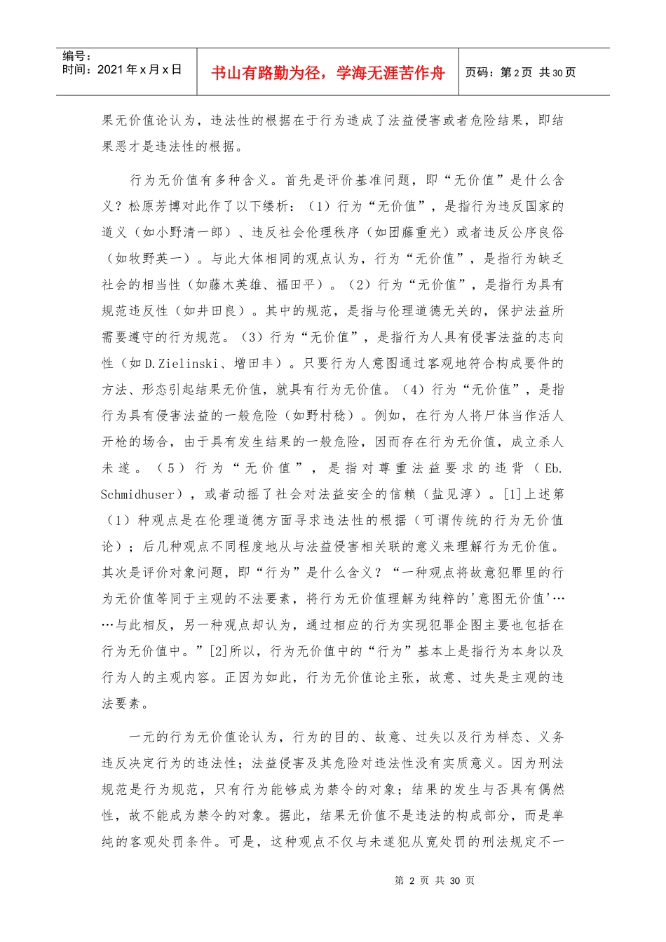 行为无价值论的疑问_第2页