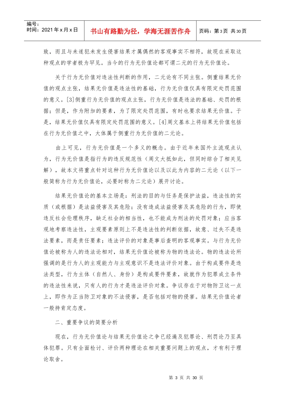 行为无价值论的疑问_第3页