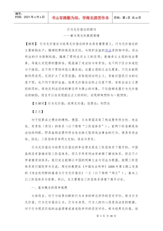 行为无价值论的疑问