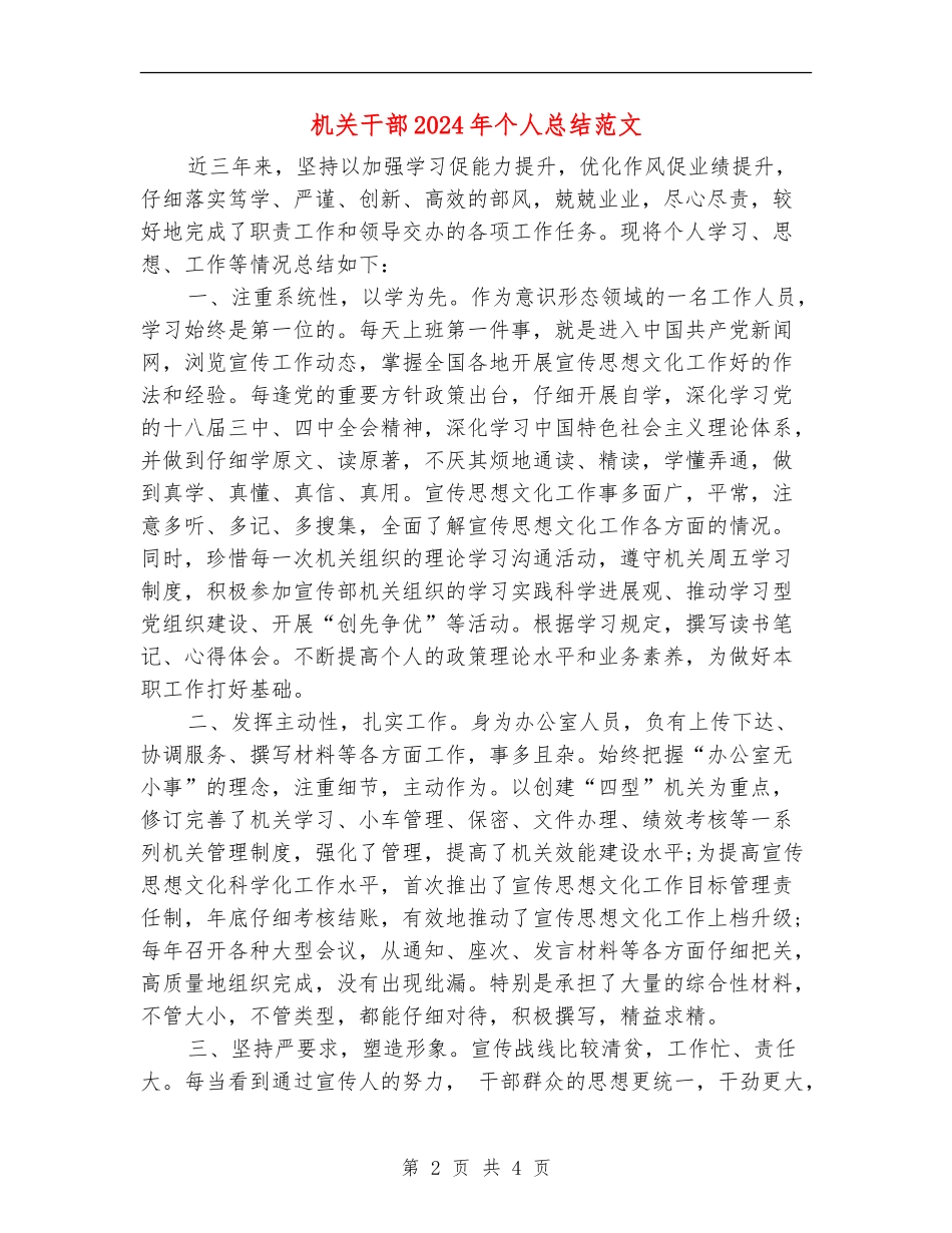 机关干部2024年个人总结范文_第2页