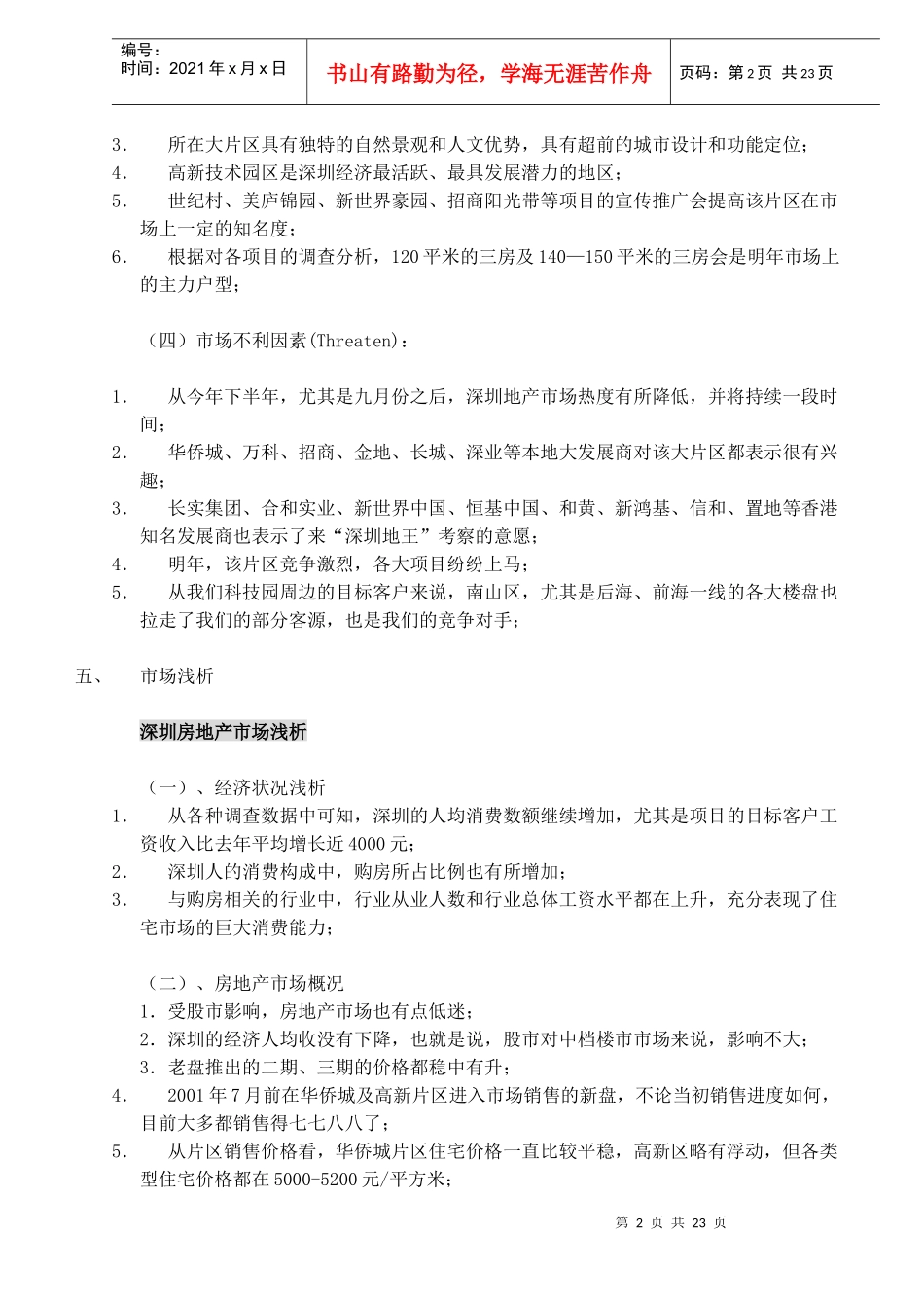 英伦名苑项目整合推广策略(1)_第2页