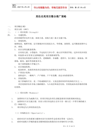 英伦名苑项目整合推广策略(1)