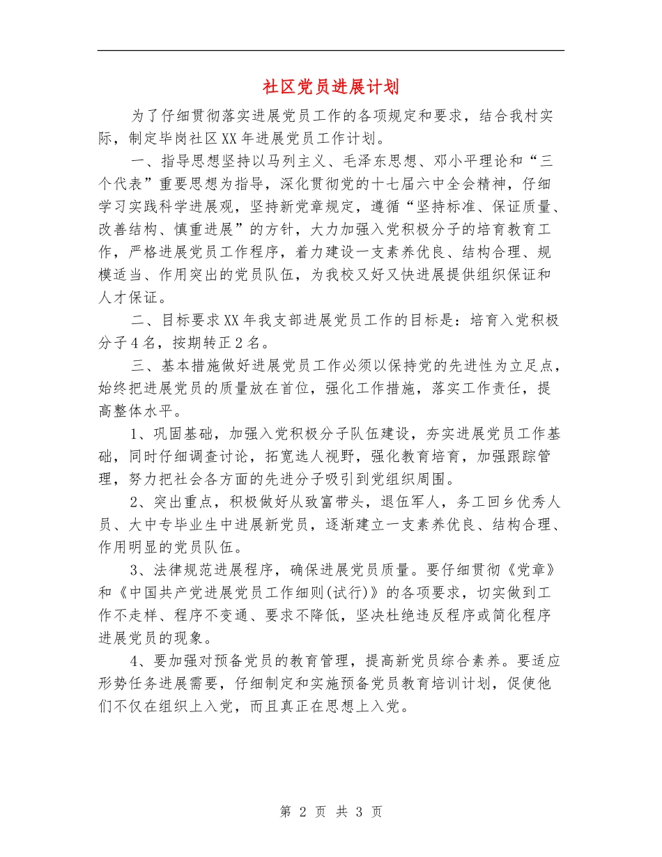 社区党员发展计划_第2页