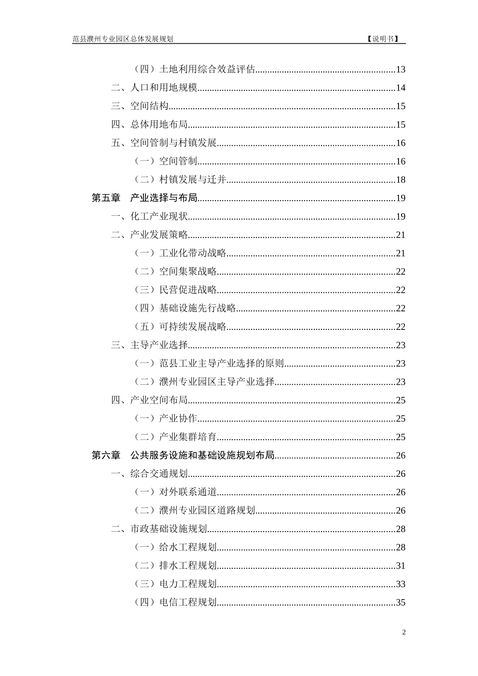 范县濮州专业园区总体发展规划_第2页