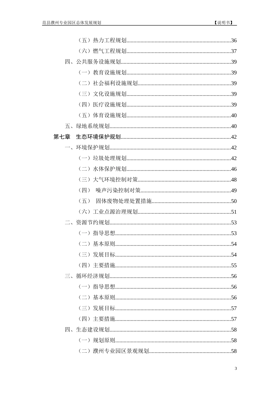 范县濮州专业园区总体发展规划_第3页