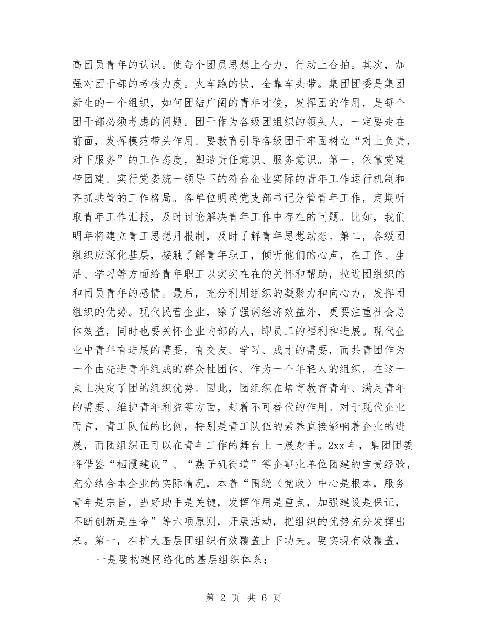 2024年公司团委会工作计划样本与2024年公司团委会工作计划选文汇编_第2页