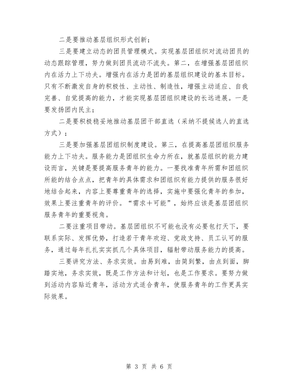 2024年公司团委会工作计划样本与2024年公司团委会工作计划选文汇编_第3页