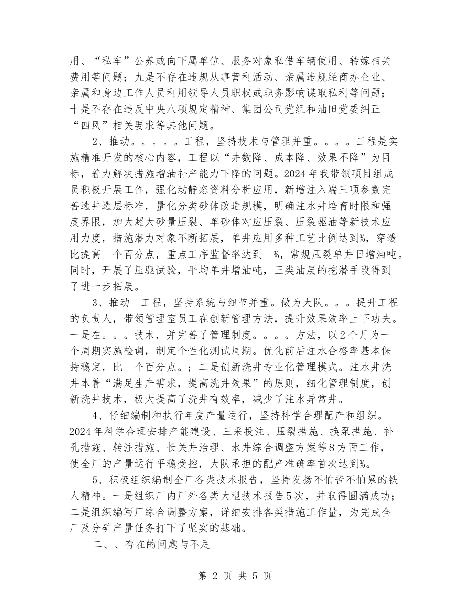 履行职责、作风建设、廉洁自律情况个人述职报告_第2页