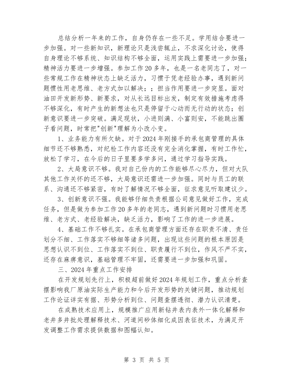 履行职责、作风建设、廉洁自律情况个人述职报告_第3页