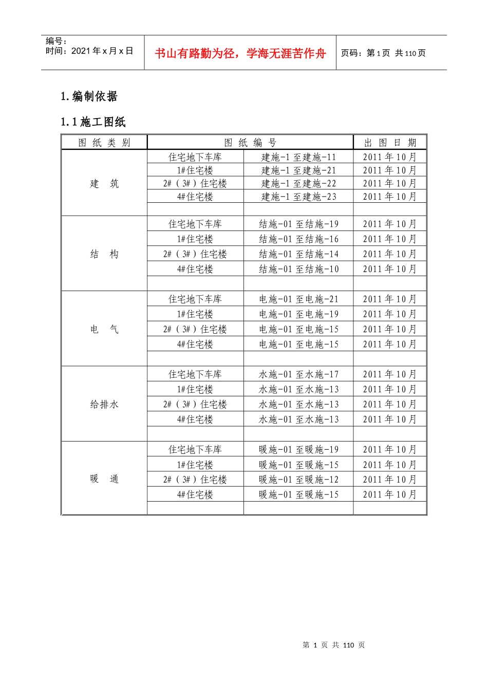 装饰装修梨园_第1页