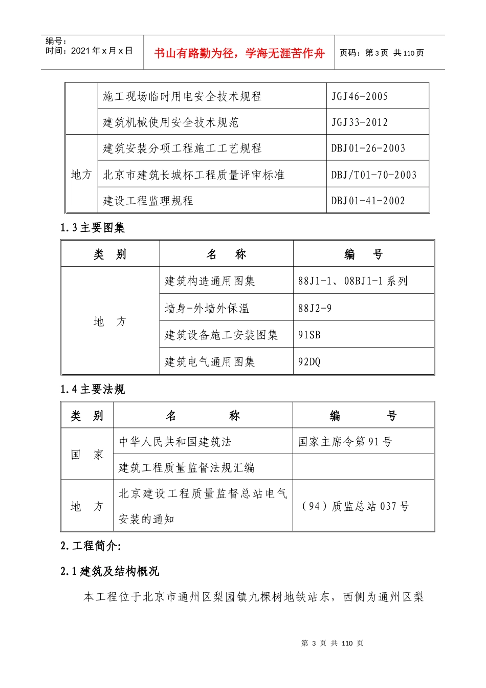 装饰装修梨园_第3页