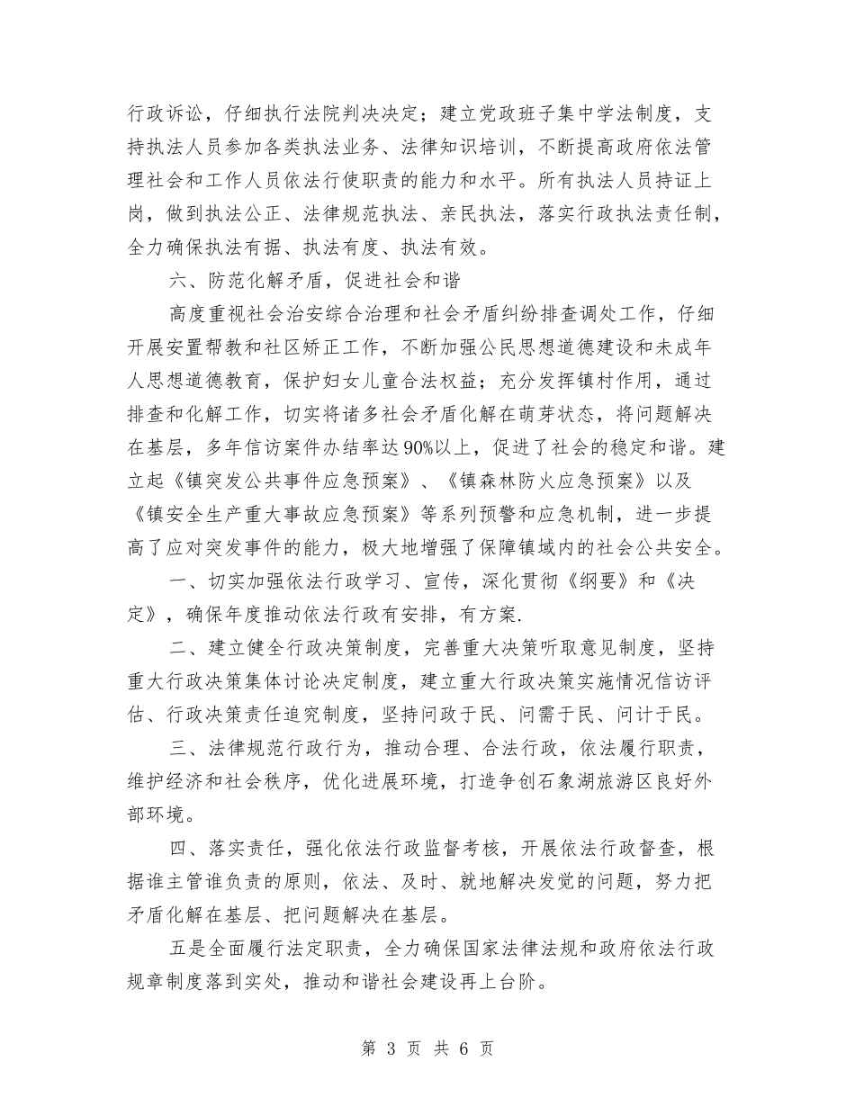 2024年基层依法行政工作报告及今后计划范文与2024年基层党员远程教育计划范文汇编_第3页