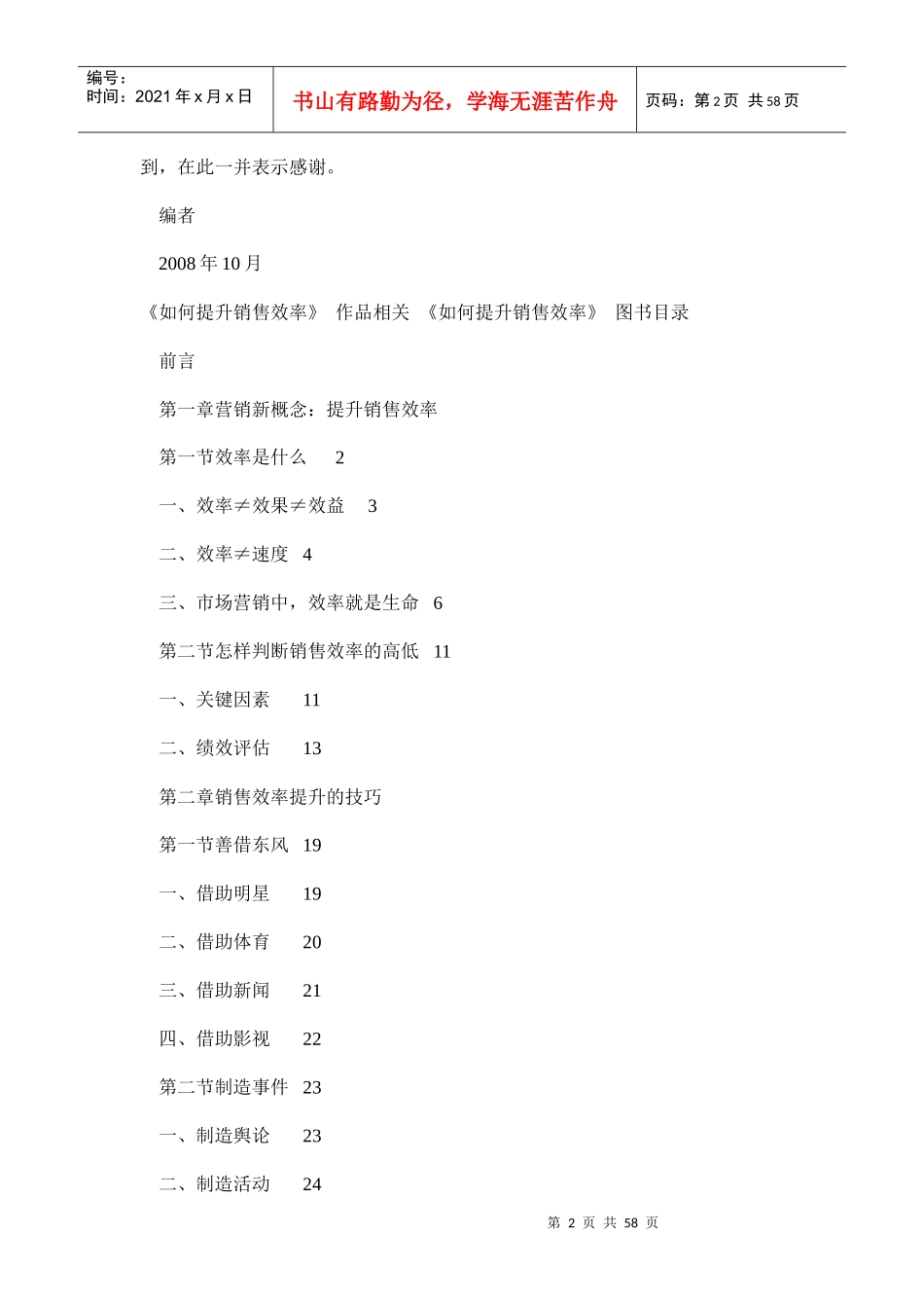 营销新概念如何提升销售效率_第2页