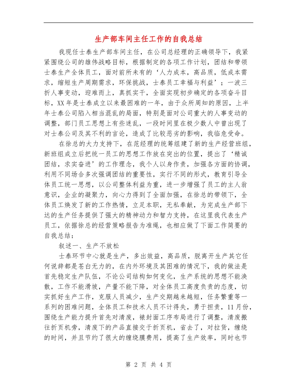 生产部车间主任工作的自我总结_第2页
