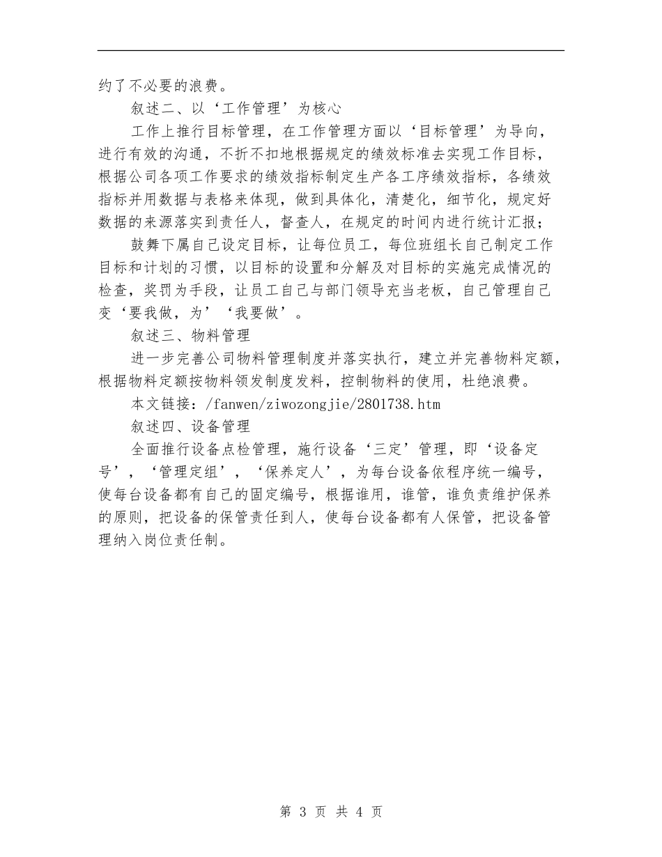 生产部车间主任工作的自我总结_第3页