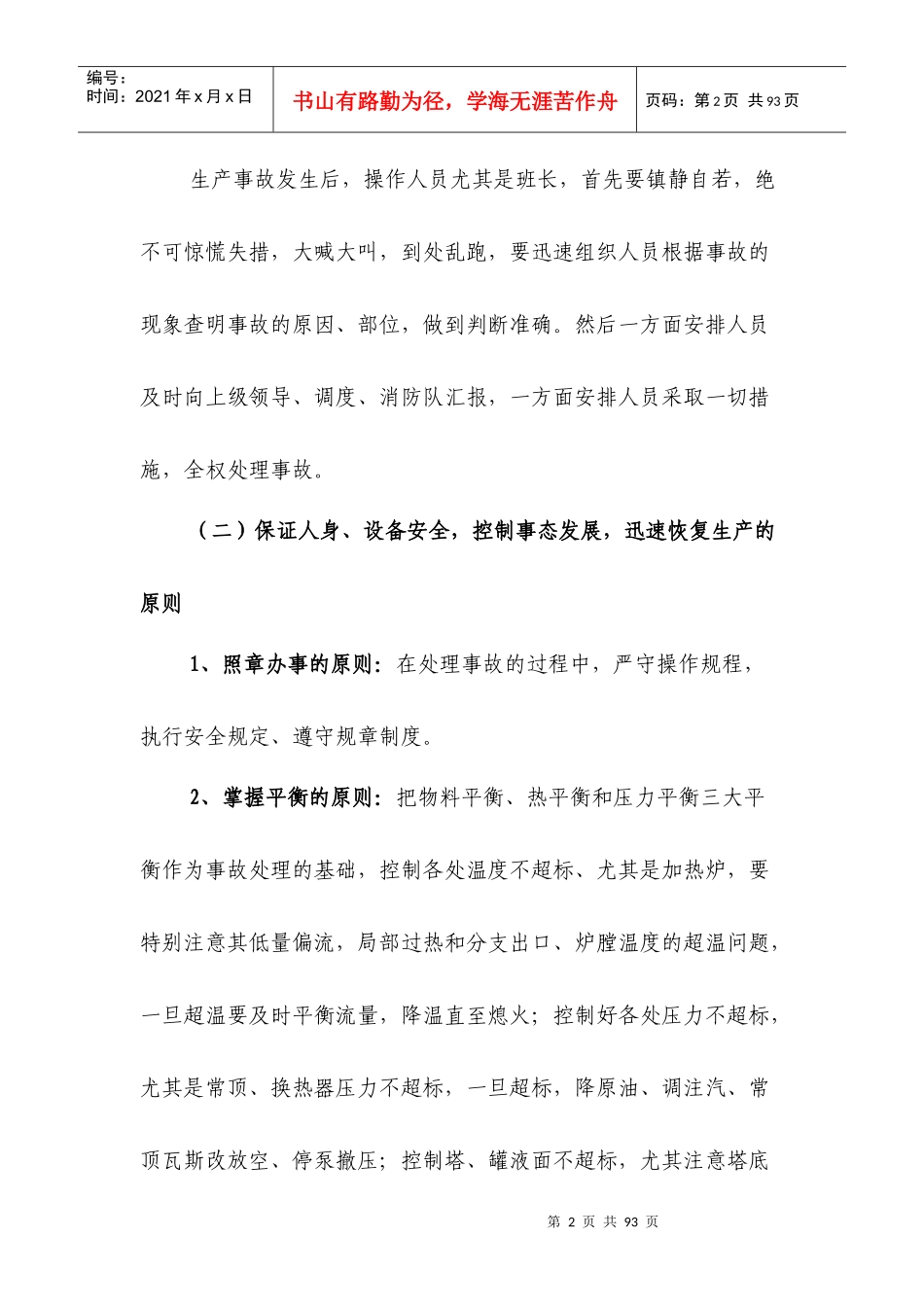 蒸馏车间事故应急现场处置方案_第2页