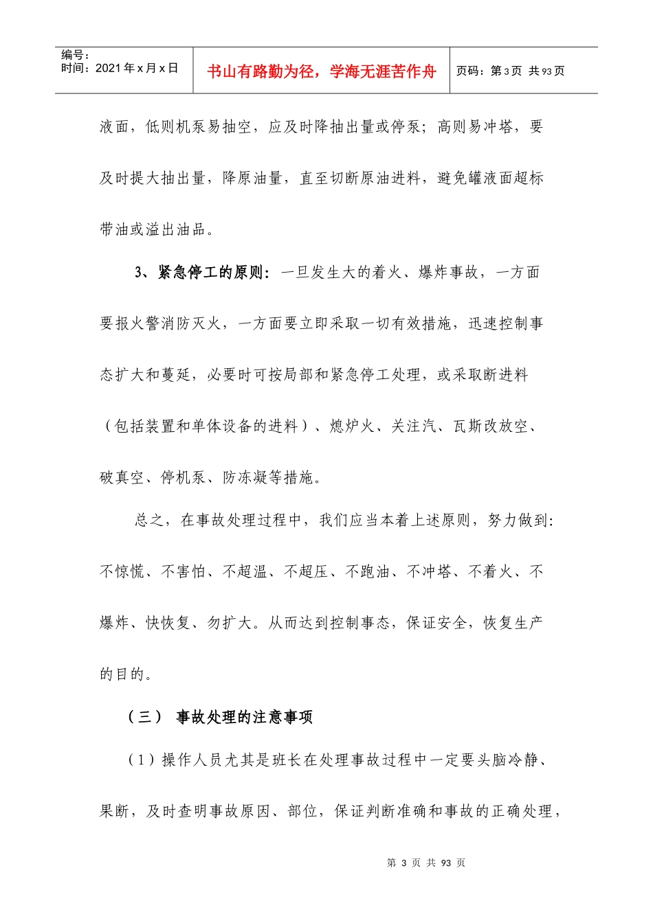 蒸馏车间事故应急现场处置方案_第3页