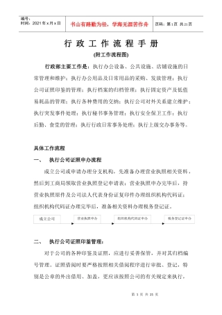 行政管理工作流程手册