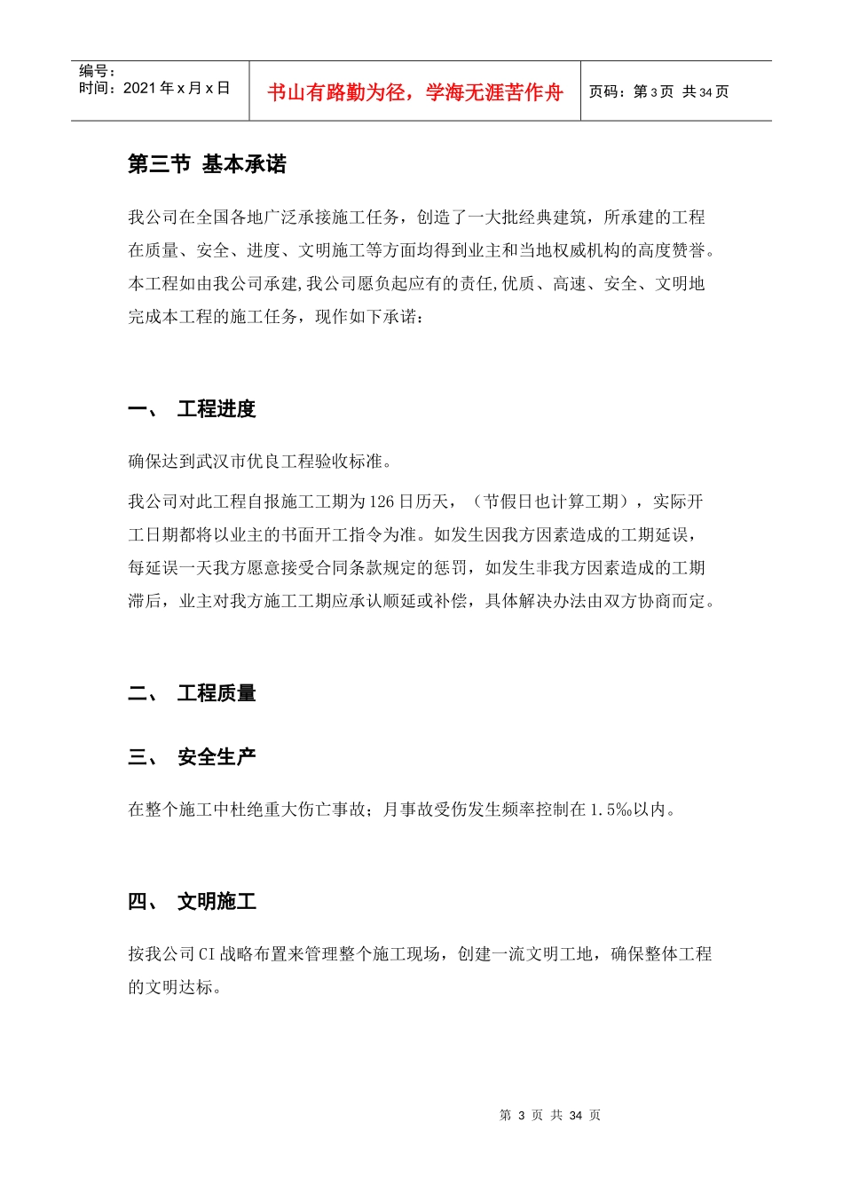 装饰工程投标书范本(DOC 32页)_第3页