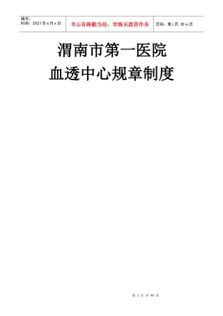 血透室规章制度