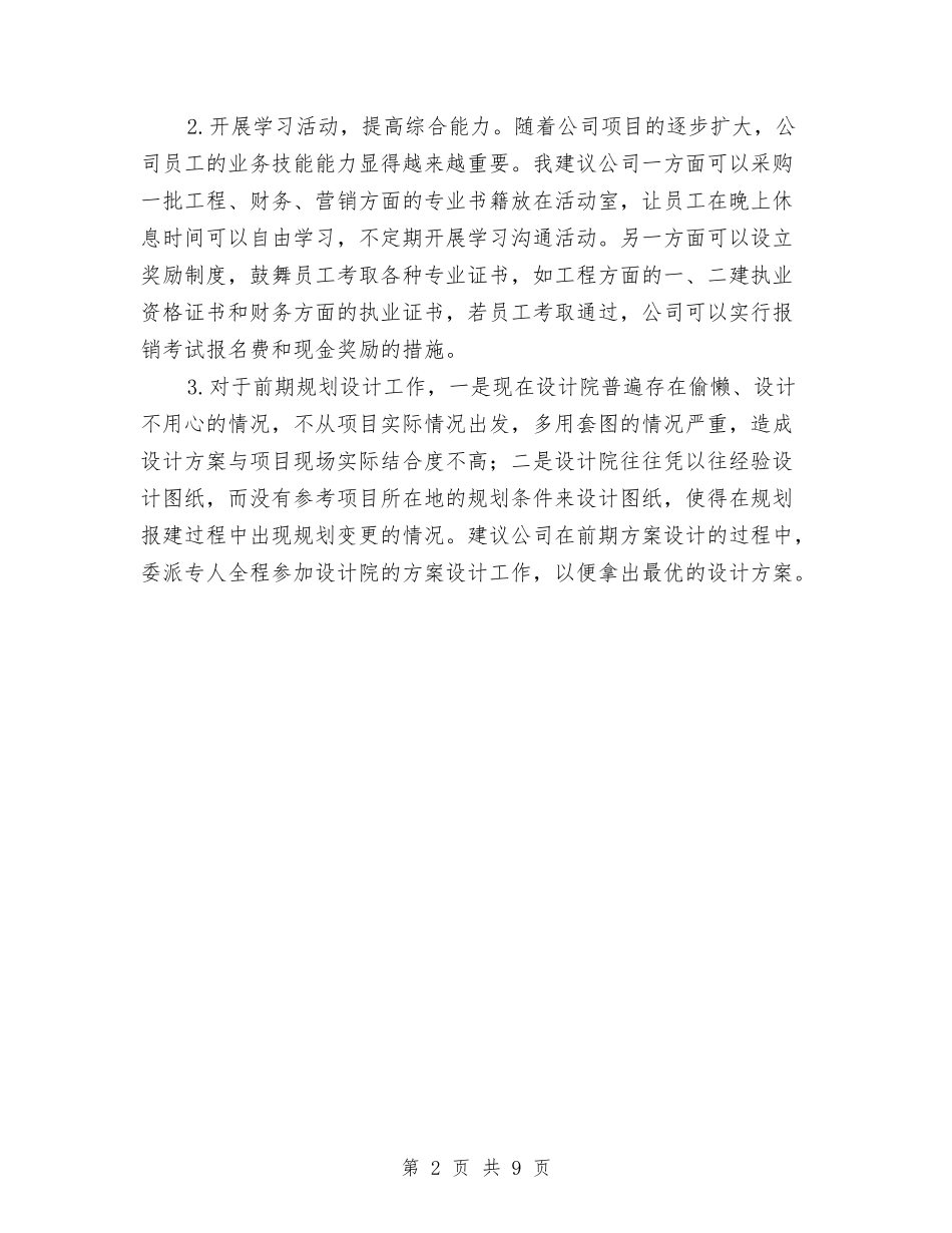 2024年公司综合办个人工作总结与2024年公司综合办公室工作总结汇编_第2页