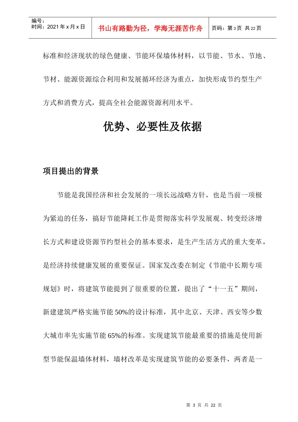 节能的页岩烧结墙材制品-国内外发展现状及展望_第3页