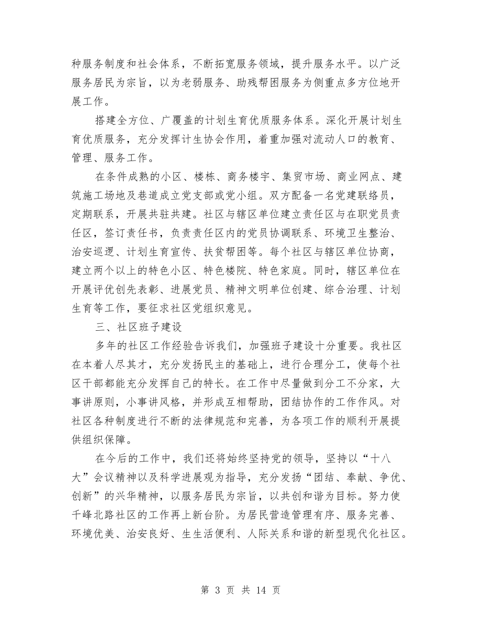 2024年居委会工作计划2与2024年居委会工作计划4篇汇编_第3页
