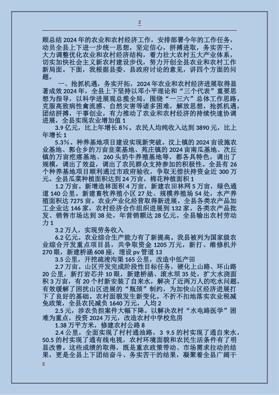 林场场长在农村工作会上的讲话_第2页