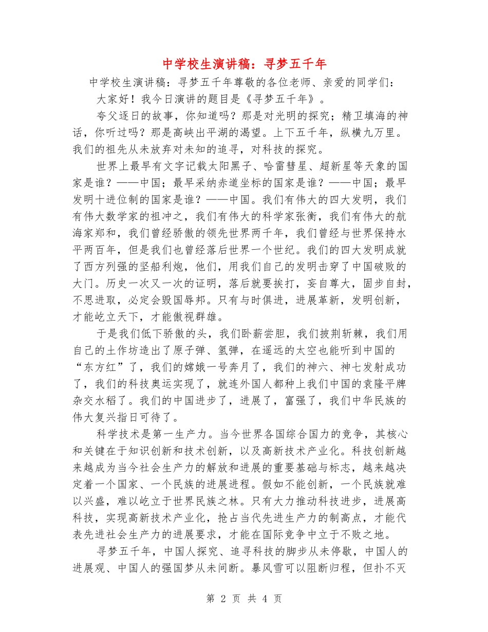 中小学生演讲稿：寻梦五千年_第2页