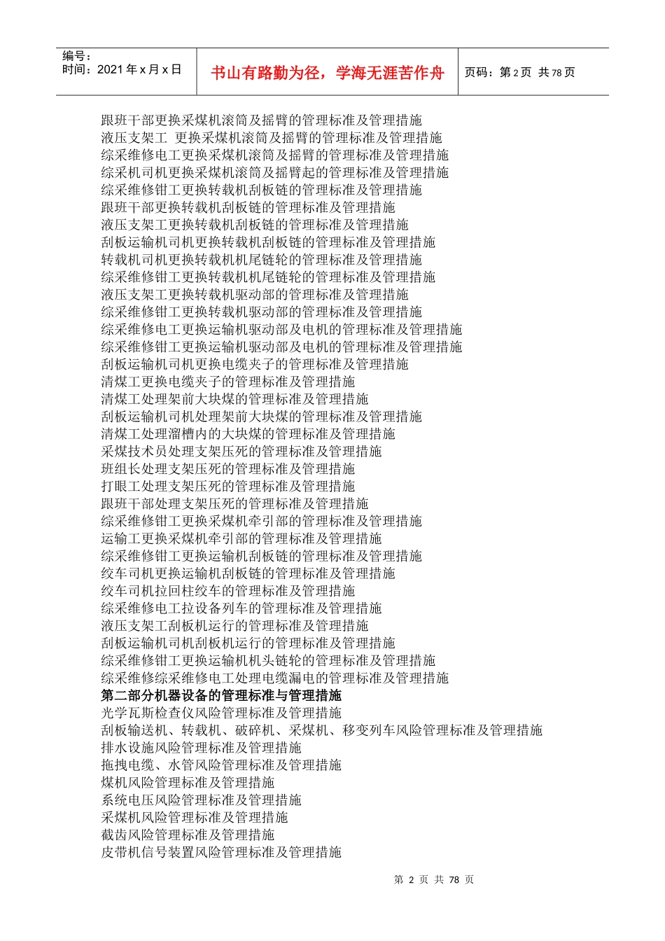 综采风险管理标准及管理措施_第2页