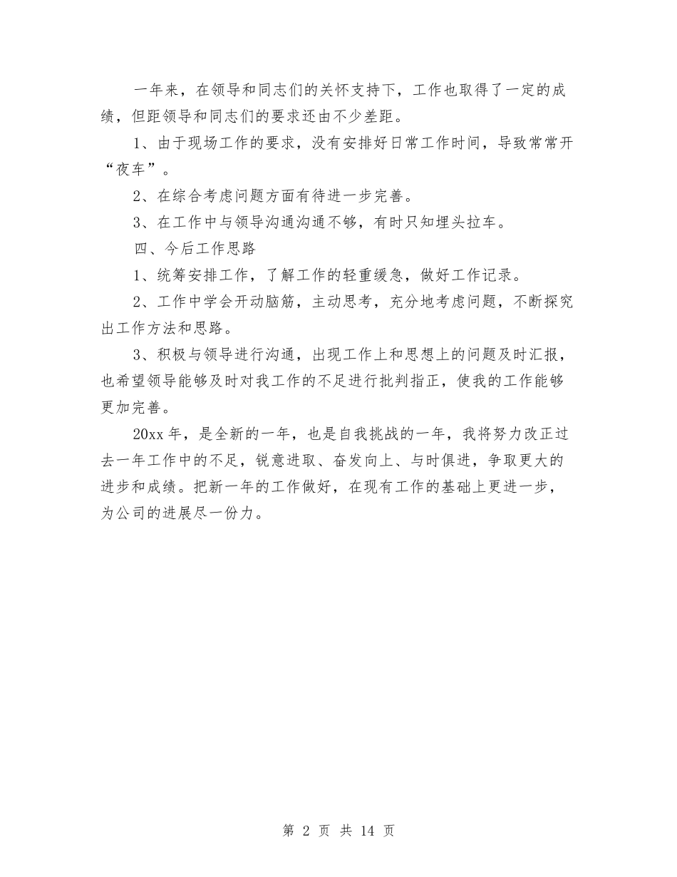 2024环保技术员年度工作总结与2024环卫个人年终工作总结汇编_第2页