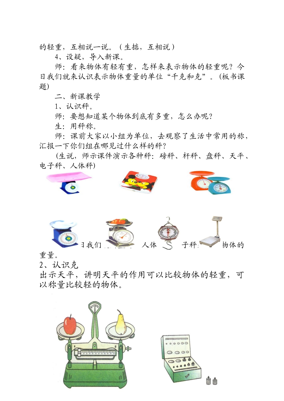 2024-2024年北师大版千克和克的认识教案教案教学设计_第2页