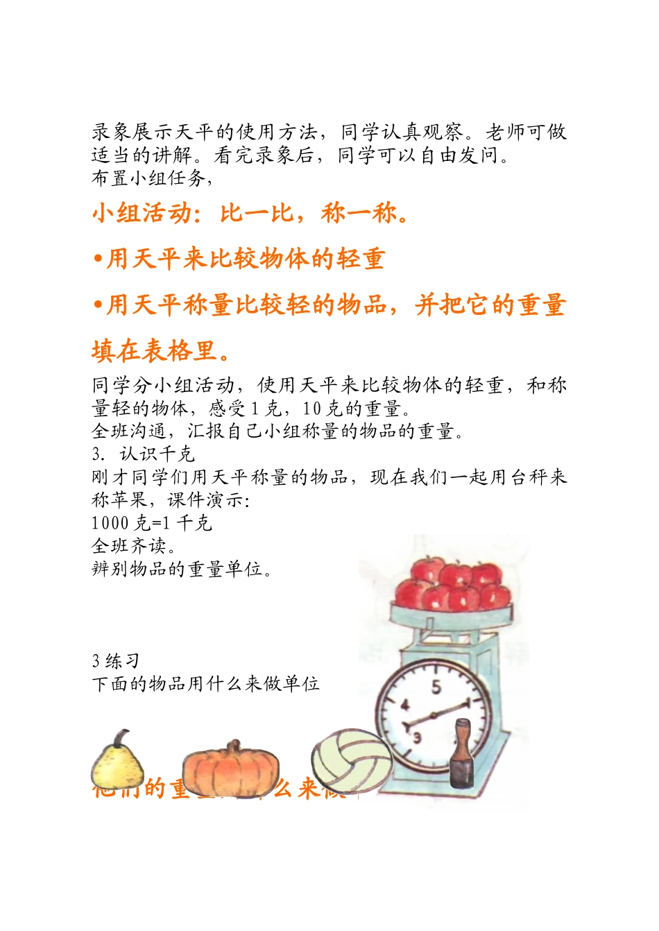 2024-2024年北师大版千克和克的认识教案教案教学设计_第3页