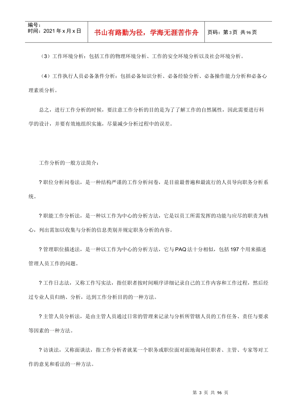 职业经理人：如何提升员工满意度和敬业精神（DOC96页）_第3页