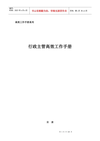 行政经理必备手册
