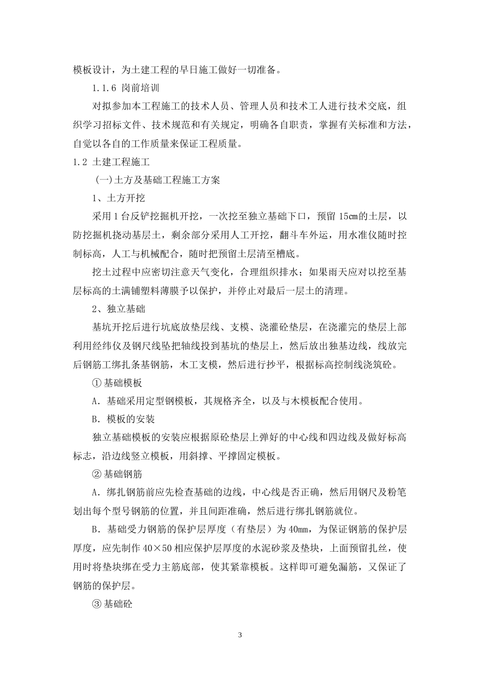 装配喷印车间及仓库工程钢结构投标书_第3页