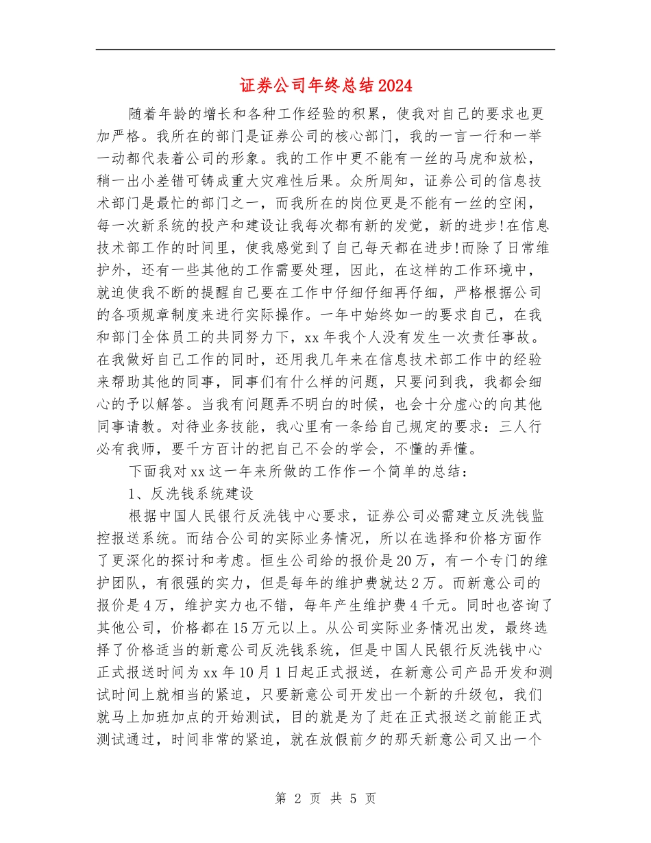 证券公司年终总结2024_第2页